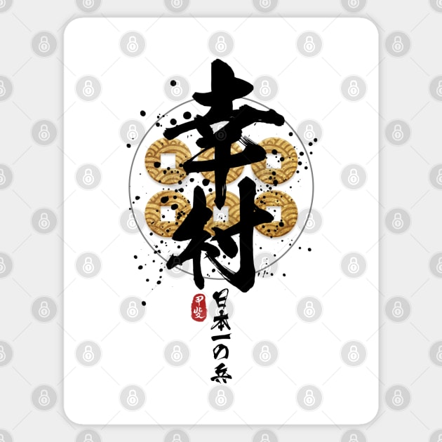 Yukimura - Japan Finest Warrior Calligraphy Sticker by Takeda_Art